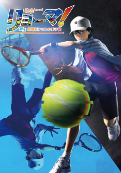 Постер Рёма! Возрождение принца тенниса / Ryouma! Shinsei Tennis no Ouji-sama