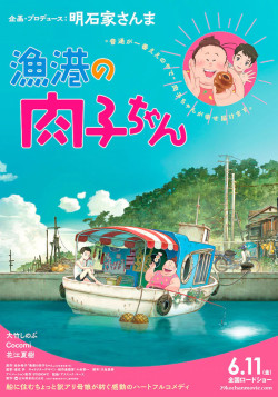 Постер Никуко из Рыбацкой гавани / Gyokou no Nikuko-chan