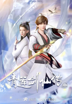 Постер Легенда меча синего лотоса / Qing Lian Jian Xian Chuan