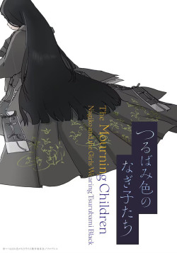 Постер Дети скорби: Нагико и девочки, носящие черное Цурубами / Tsurubamiiro no Nagiko-tachi