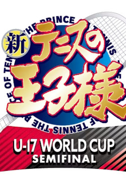 Постер Новый принц тенниса: Юношеский чемпионат мира — Полуфинал / Shin Tennis no Ouji-sama: U-17 World Cup Semifinal