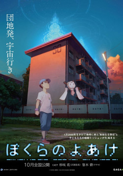 Постер Наш рассвет / Bokura no Yoake