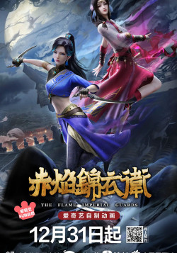 Постер Имперская гвардия пламени / Chi Yan Jinyiwei