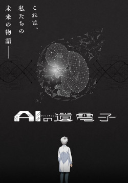 Постер Гены искусственного интеллекта / AI no Idenshi