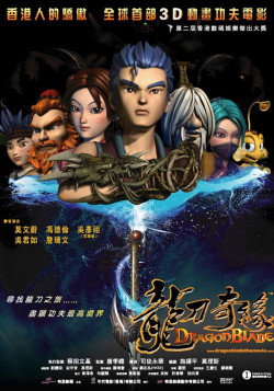 Постер Меч Дракона / Long Dao Qi Yuan
