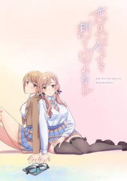 Постер Любовь неделима между близнецами / Koi wa Futago de Warikirenai