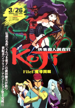 Постер Охотник на демонов Кодзи / Demon Warrior Koji