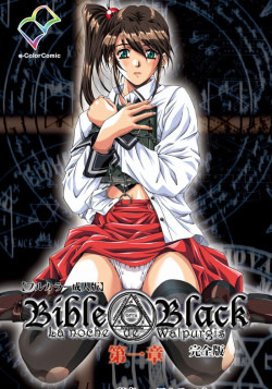 Постер Черная библия: Вальпургиева ночь / Bible Black: Night of the Walpulgiss