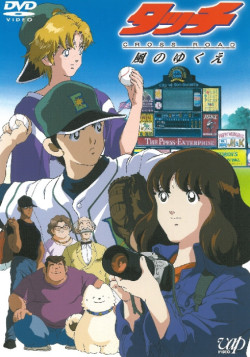 Постер Касание (спецвыпуск второй) / Touch: Crossroad - Kaze no Yukue