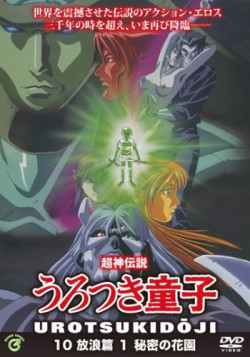 Постер Уроцукидодзи: Легенда о Сверхдемоне 4 / Choujin Densetsu Urotsukidouji: Inferno Road