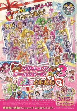 Постер Новый этап всех звёзд ПриКюа 3: Друзья навсегда / Eiga Precure All Stars New Stage 3: Eien no Tomodachi
