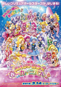 Постер Eiga Precure All Stars: Haru no Carnival / Eiga Precure All Stars: Haru no Carnival