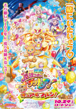 Постер Хорошенькое лекарство: Девочки-волшебницы (фильм) / Eiga Mahou Tsukai Precure! Kiseki no Henshin! Cure Mofurun!