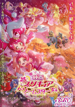 Постер Хорошенькое лекарство: Звёзды мечты / Eiga Precure Dream Stars!