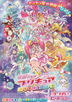 Постер Eiga Precure Miracle Universe / Eiga Precure Miracle Universe