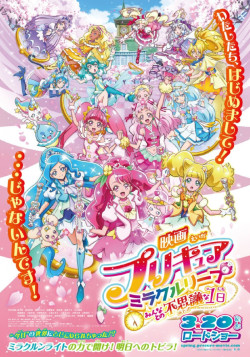 Постер Хорошенькое лекарство: Скачок — Таинственный день со всеми / Precure Miracle Leap Movie: Minna to no Fushigi na Ichinichi