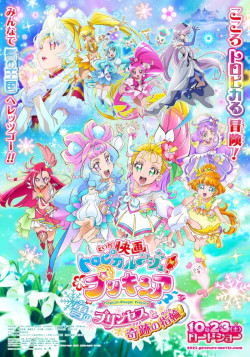 Постер Тропическая помада! Хорошенькое лекарство: Снежная принцесса и чудо-кольцо! / Tropical-Rouge! Precure Movie: Yuki no Princess to Kiseki no Yubiwa!