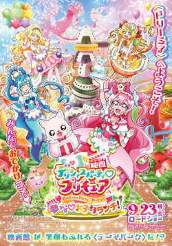 Постер Хорошенькое лекарство: Восхитительная вечеринка. Фильм / Delicious Party♡Precure Movie: Yume Miru Oko-sama Lunch!