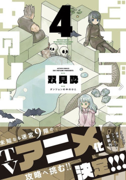 Постер Люди подземелья / Dungeon no Naka no Hito