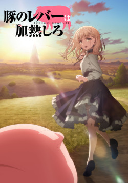 Постер Не ешь сырую свинину / Buta no Liver wa Kanetsu Shiro