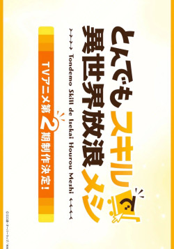 Постер Кулинарные скитания в параллельном мире 2 / Tondemo Skill de Isekai Hourou Meshi 2nd Season