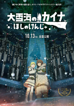 Постер Кайна в великом Снежном море (фильм) / Ooyuki Umi no Kaina: Hoshi no Kenja