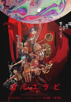 Постер Избрание божества [ТВ-2] / Kamierabi 2nd Season