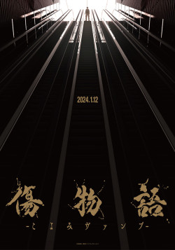 Постер Истории ран: Вампир Коёми / Kizumonogatari: Koyomi Vamp
