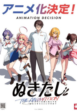 Постер Нукитаси / Nukitashi the Animation