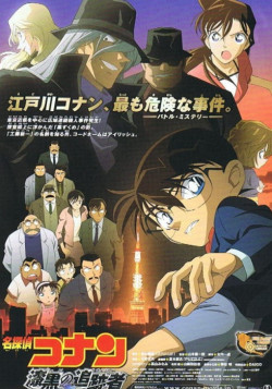 Постер Детектив Конан (фильм 13) / Meitantei Conan: Shikkoku no Chaser