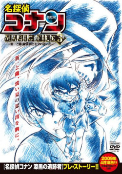 Постер Детектив Конан: Дело о Шиничи и Ран — Воспоминания Танабаты / Meitantei Conan Magic File 3
