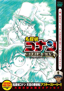 Постер Детектив Конан: Дело о блинной одиссее в Осаке / Meitantei Conan Magic File 4