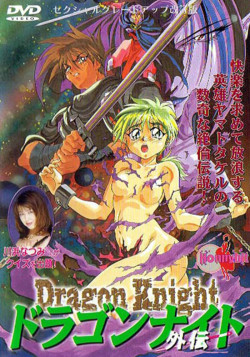 Постер Рыцарь-дракон: Истоки / Dragon Knight Gaiden
