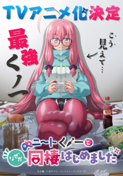 Постер Почему-то в моём доме поселилась куноити-отаку / NEET Kunoichi to Nazeka Dousei Hajimemashita