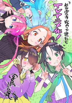 Постер Дети семьи Сиундзи / Shiunji-ke no Kodomotachi