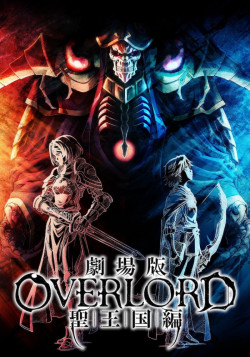 Постер Повелитель: Святое королевство / Overlord Movie 3: Sei Oukoku-hen