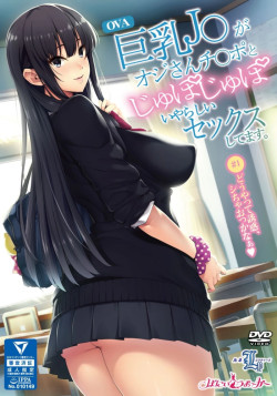 Постер Мясистые девушки из вечерней школы, любящие взрослых мужчин / Kyonyuu JK ga Ojisan Chinpo to Jupo Jupo Iyarashii Sex Shitemasu