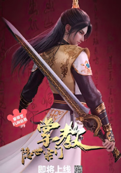 Глава скрытого клана / Yin Shizong Men Zhang Jiao