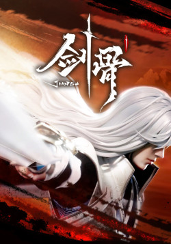 Постер Основа меча / Jian Gu