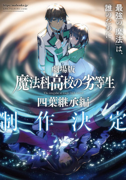 Постер Непутёвый ученик в школе магии: Наследство Йоцубы / Mahouka Koukou no Rettousei Movie: Yotsuba Keishou-hen