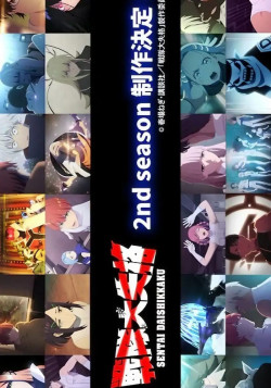 Постер Боевой отряд «Полный провал» [ТВ-2] / Sentai Daishikkaku 2nd Season