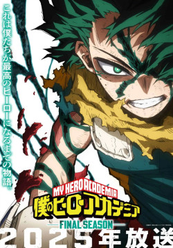 Постер Моя геройская академия: Финал / Boku no Hero Academia: Final Season