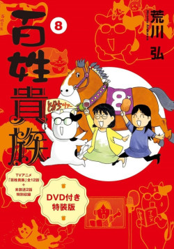 Постер Фермер-аристократ [ТВ-3] / Hyakushou Kizoku 3rd Season